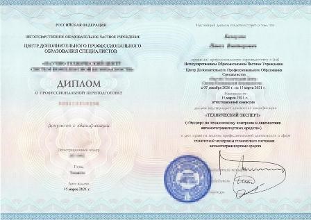 ОБУЧЕНИЕ ТЕХНИЧЕСКОГО ЭКСПЕРТА